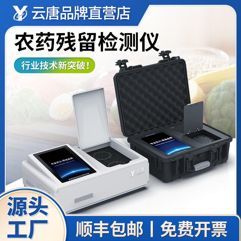 农残检测仪蔬菜分析仪器农残留快速检测仪蔬菜农残速测仪器设备