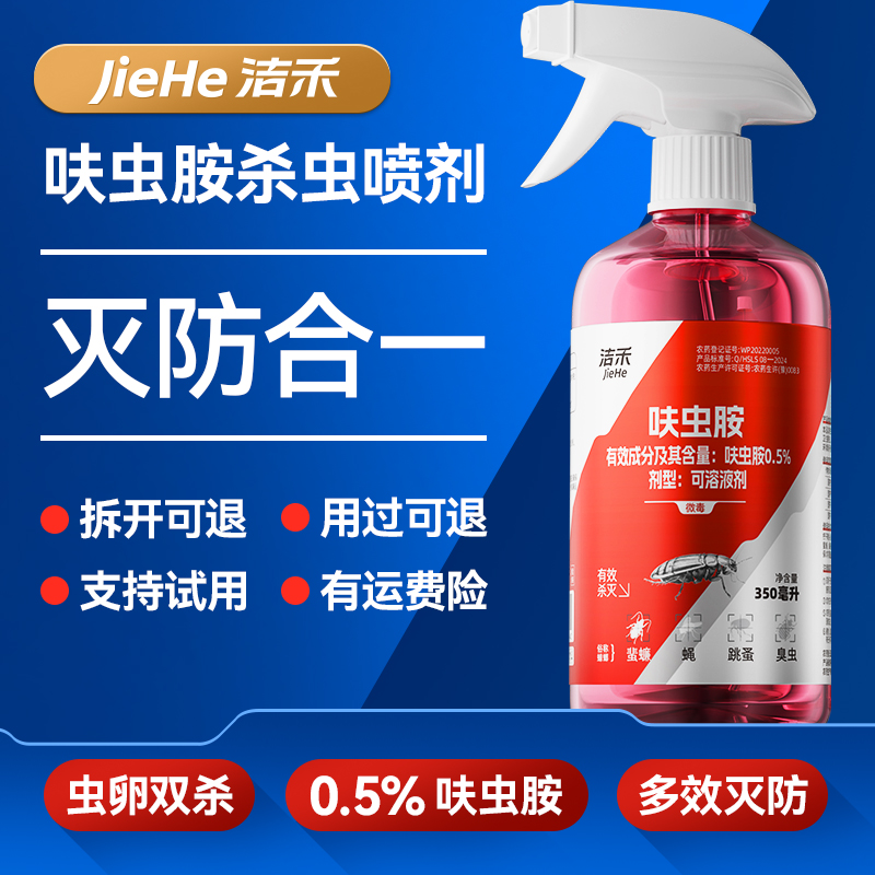 潔禾家用除跳蚤宿舍貓驅蟲噴霧劑
