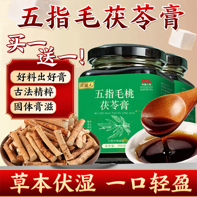 五指毛桃茯苓膏祛湿膏