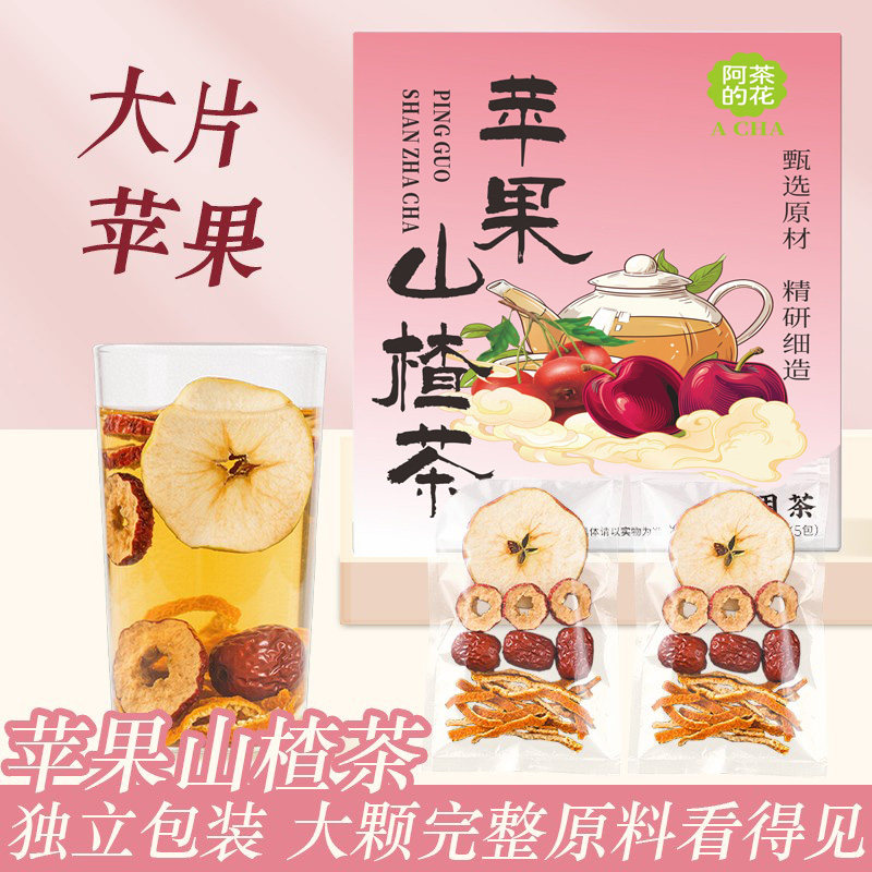 苹果山楂刮刮茶陈皮红枣茶包泡水喝的东西女减水果花茶掉脂油肥茶