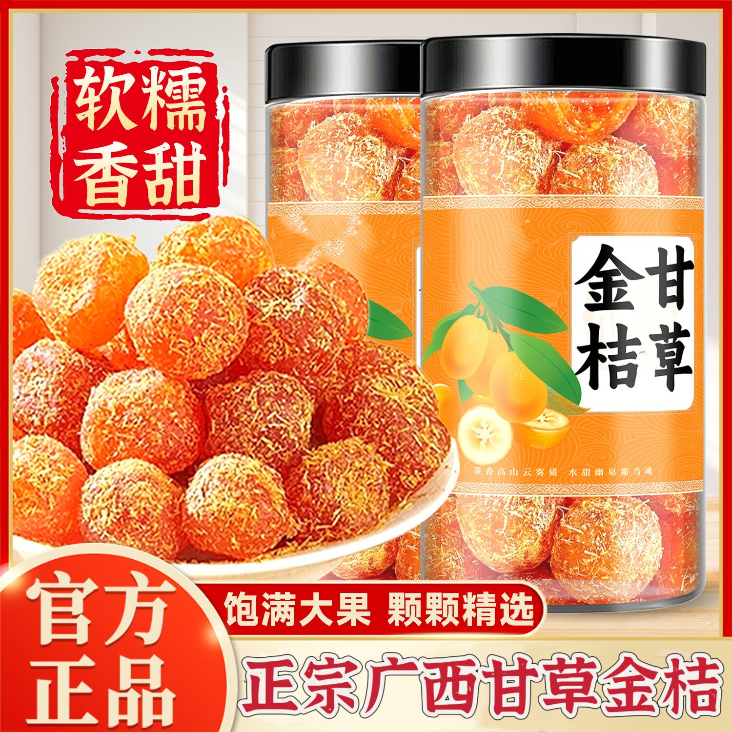 甘草金桔官方旗舰店正品广西特产金桔橘蜜饯非天山干果脯休闲零食