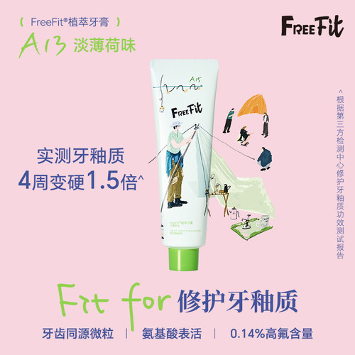 【顺买】FreeFit高氟防蛀牙膏修护牙釉质无水牙膏不含sls