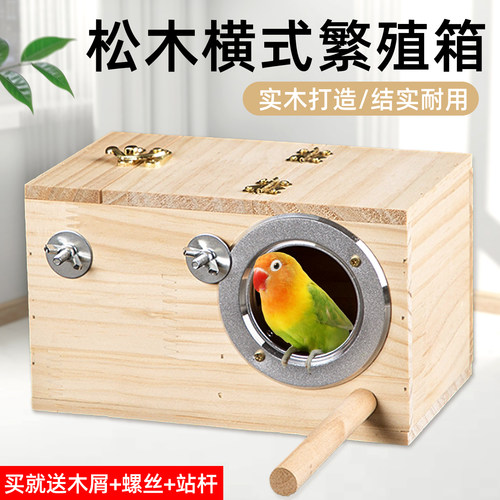 横式鹦鹉繁殖箱牡丹鸟窝孵化鸟巢