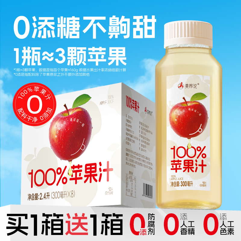 苹果汁饮料100%果汁清甜饮品