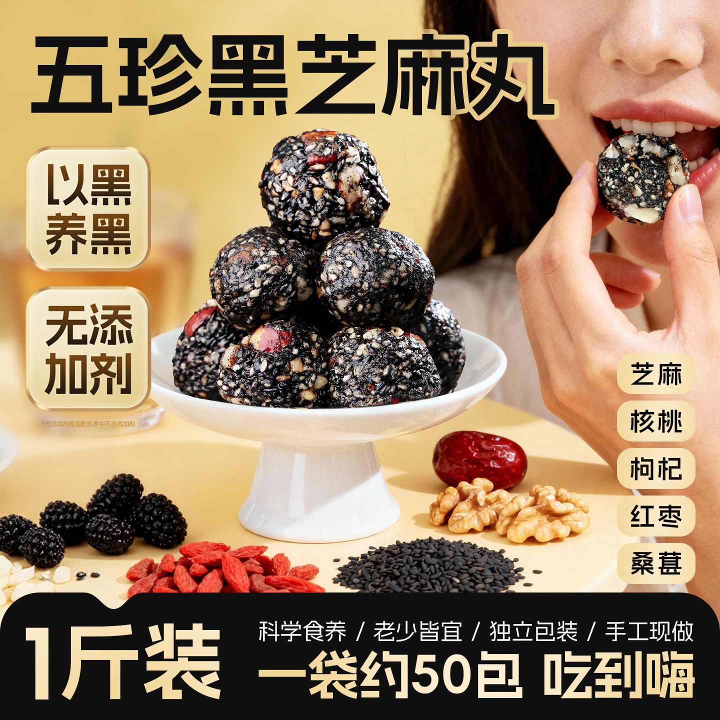 黑芝麻丸核桃桑葚红枣枸杞黑芝麻球官方旗舰店正品独立包装小零食