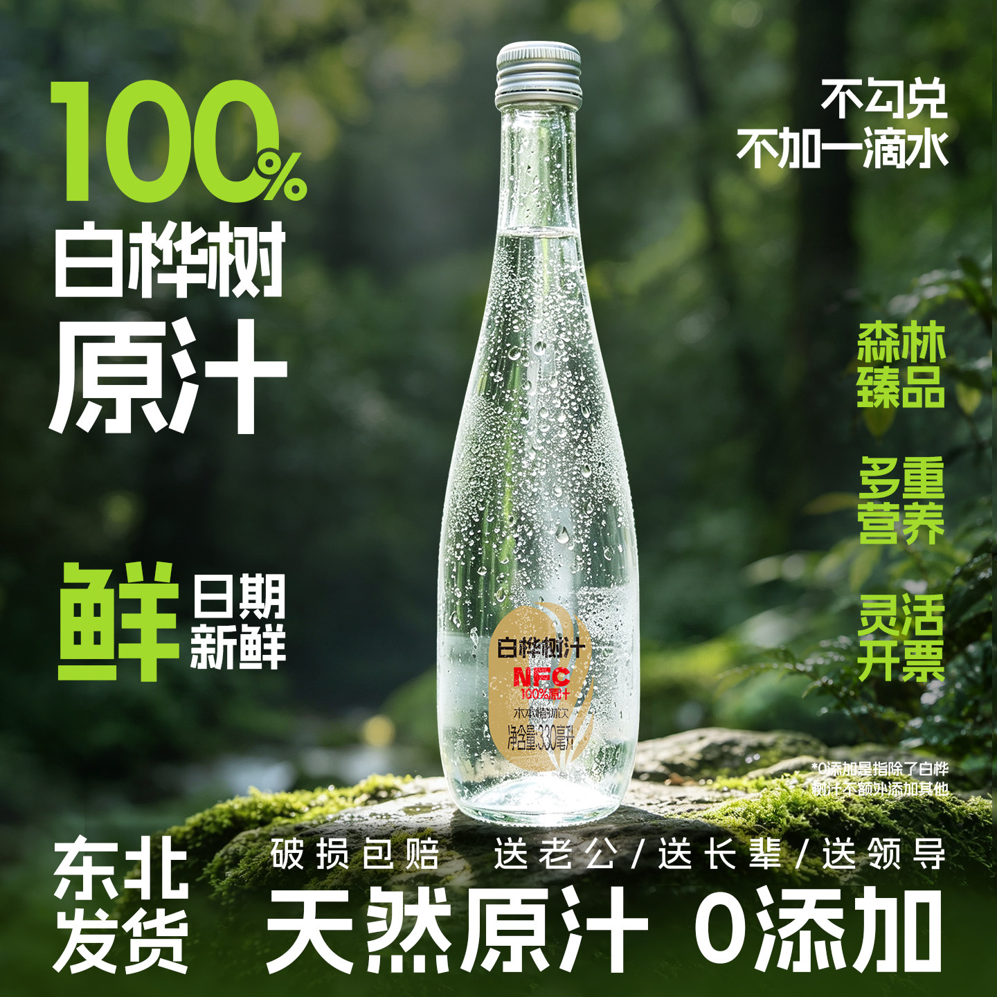 美桦说白桦树汁100%原汁原液0添加NFC天然植物饮料官方正品旗舰店