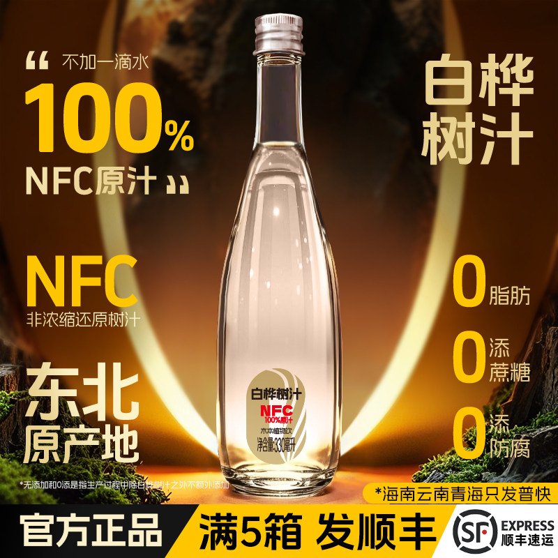 美桦说白桦树汁100%原汁原液0添加NFC天然植物饮料官方正品旗舰店,咖啡/麦片/冲饮,植物饮料,淘宝优惠券,粉丝福利购,淘宝优惠卷