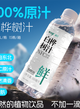 零定律天然白桦树汁原汁100%植物饮品nfc桦树水整箱装官方旗舰店