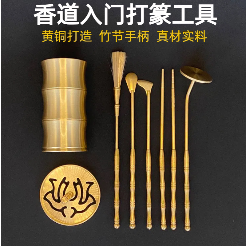 香道工具全套纯铜入门图片