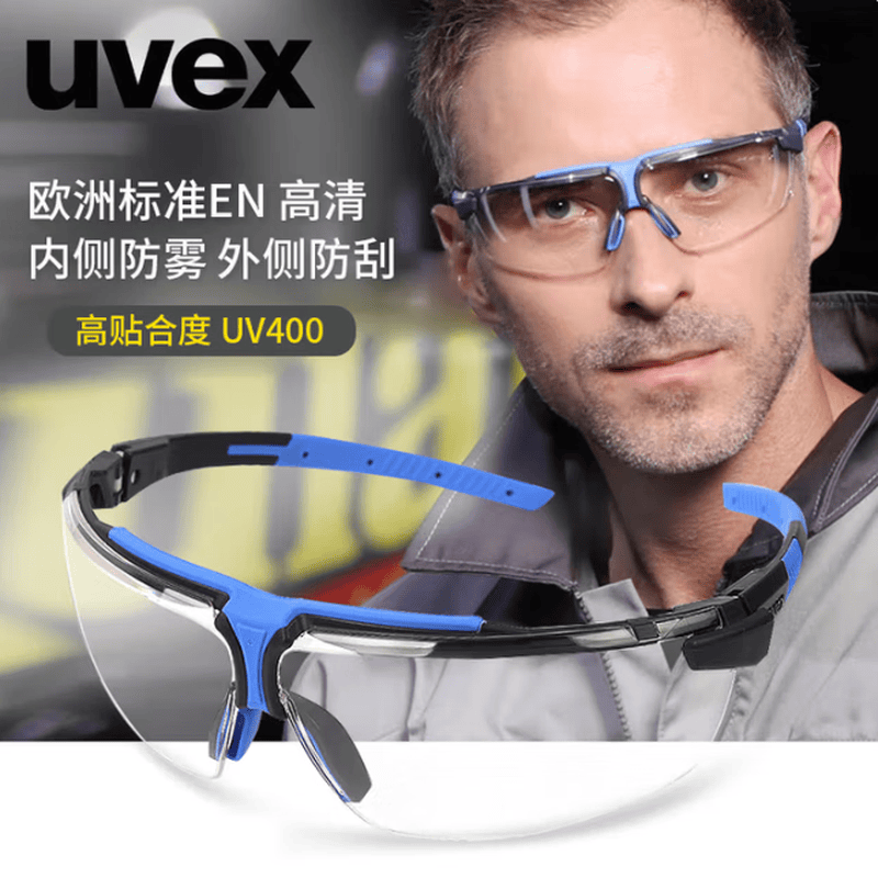 uvex护目镜工业劳保切割防飞溅打磨实验室骑行防护眼镜防虫防风沙