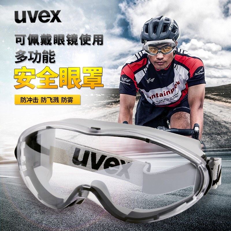 uvex护目镜防花粉骑行防风防尘实验室防飞溅防雾漂流防护可戴眼镜