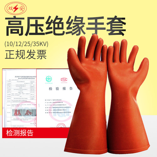 双安绝缘手套高压电工新能源车