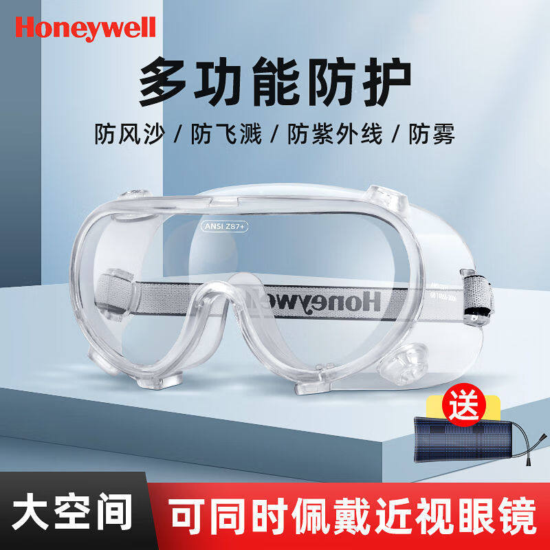 霍尼韦尔护目镜男女工业实验室液体防飞溅防尘防雾劳保防护眼镜,居家日用,护目镜,淘宝优惠券,粉丝福利购,淘宝优惠卷