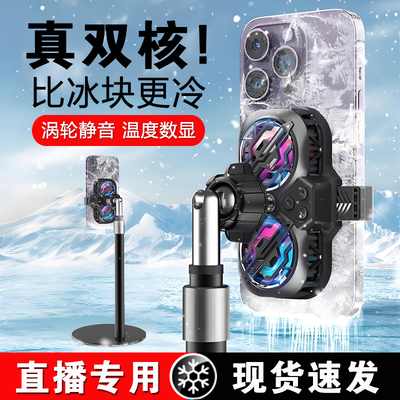 TKU手机散热器直播专用游戏降温