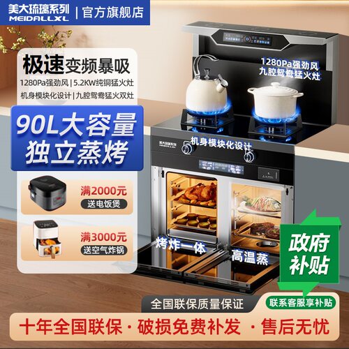 正品美大集成灶2025升级智能蒸烤