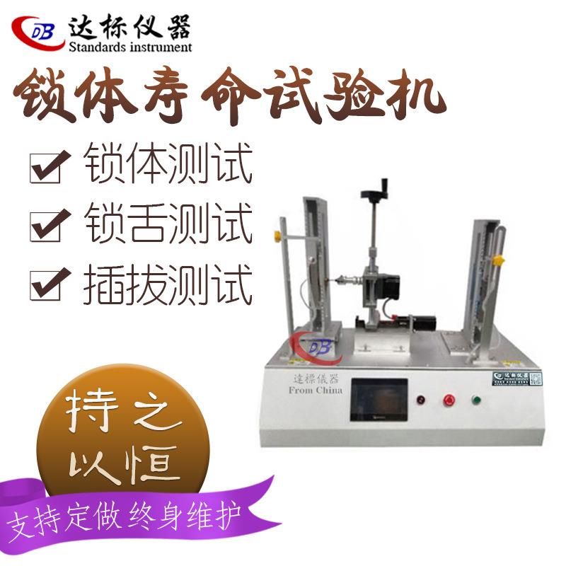 锁头测试机锁具扭转试验机来回检测机智能锁锁体寿命反复测试