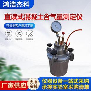 3型直读式 混凝土含气量测定仪测试仪新拌砼混凝土含气量测定仪