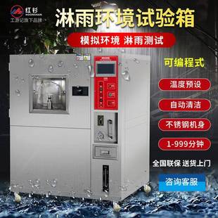IPX34淋雨试验箱防水等级高压喷水实验模拟喷淋环境检测仪
