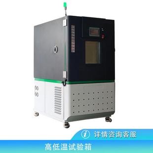 恒温恒湿试验箱高低温湿热交变实验箱模拟环境冷热恒温箱