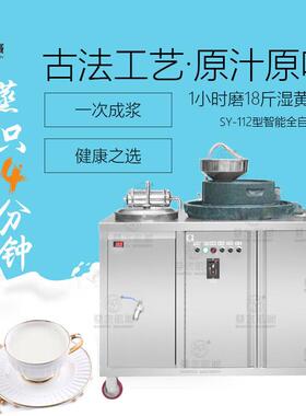 【浆善友】复古石SY-112磨奶豆浆机智能全自动燃气加热豆机煮体大