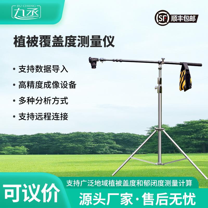 植被盖度仪植被覆盖度测量系统林业/草原/地表
