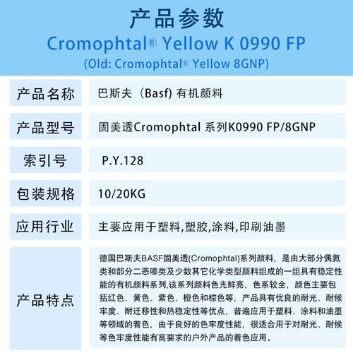 DIC巴斯夫K990FP/LFJ8GPN黄0色饱和/度色牢度有机颜料黄128色粉