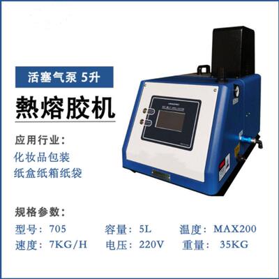 活塞气泵5升热熔设10323胶机  熔胶备 喷胶机全热自动热熔胶机