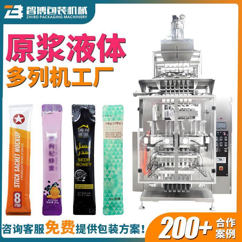 高速10毫升液体包装机全自动多列枸杞原浆灌装机八列蜂蜜包装机