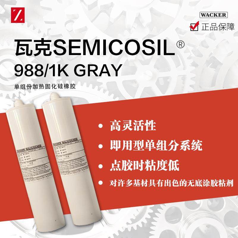 WACKER988/1K硅橡胶粘接密封胶透明灰色310ML