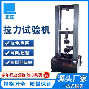 厂家直供智能双柱拉力试验机金属拉伸压缩拉力机