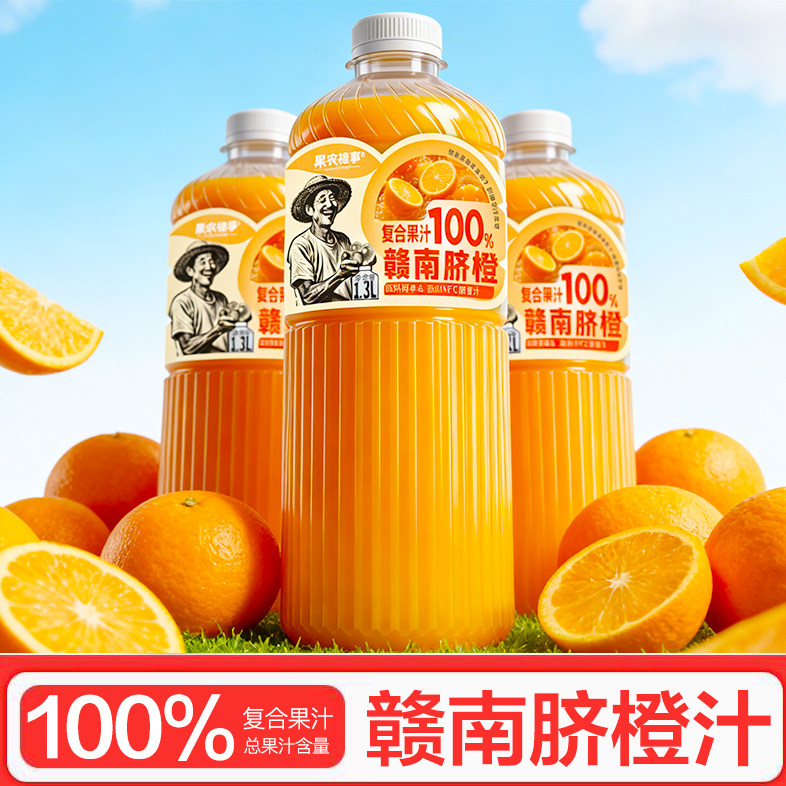 【无添加】果农禧事赣南脐橙汁1.3L 0添加大瓶家庭装鲜榨橙子汁