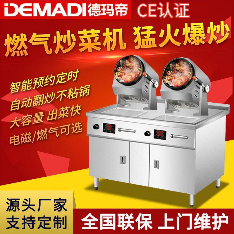 德玛帝家用炒菜机全自动智能炒料机器人小菜一碟炒饭机滚筒炒菜锅
