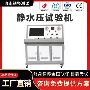厂家直销静水压测试台阀门压力试验台微机控制耐水压试验机