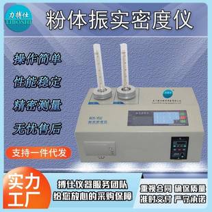 比重仪振实密度计 金属染料粉体检测仪堆积密度仪石膏松装