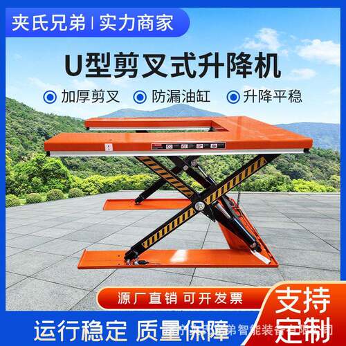 U型固定剪叉式升降平台E型电动剪叉式装卸货升降机小型剪叉升降机