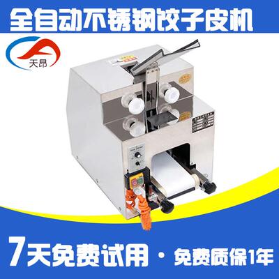 商用全自动饺子皮机农村创业项目小型仿手工压饺子皮机