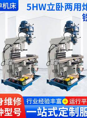 6H炮塔铣床5HW立卧两用炮塔铣床数显X6330摇臂铣床厂家现货