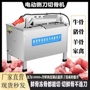切排骨机电动铡刀切骨机商用切鲜冻猪牛羊排骨液压砍剁骨切猪蹄