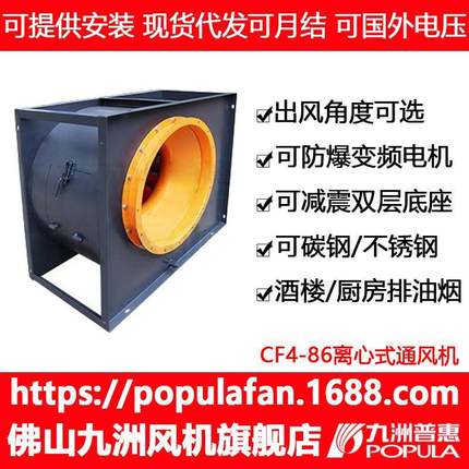 风机佛山CF4-86离心风机酒楼食堂餐馆排油烟通风换气扇