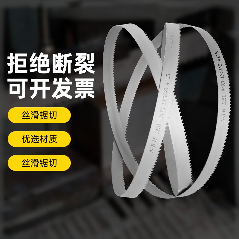 进口双金属M51带锯条切割4115不锈钢模具钢钢筋3505机用锯床锯条