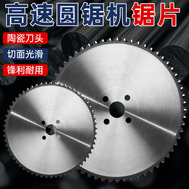 进口冷锯片金属陶瓷切钢板不锈钢圆锯片切圆钢棒料高速圆锯机285