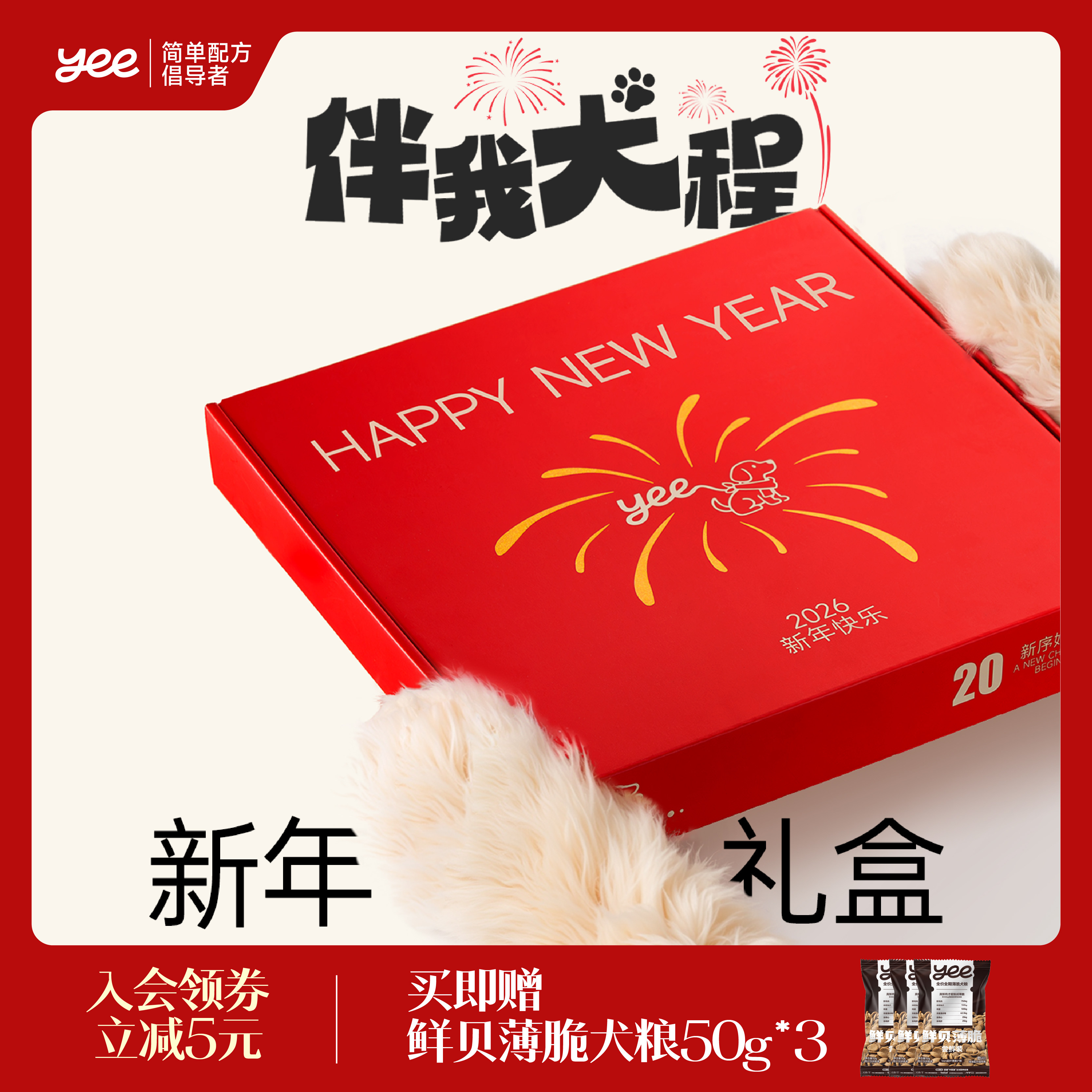 yeepet新年礼盒狗狗零食冻干训练奖励磨牙棒遛狗包拾便袋周边套餐,宠物/宠物食品及用品,狗冻干零食,淘宝优惠券,粉丝福利购,淘宝优惠卷