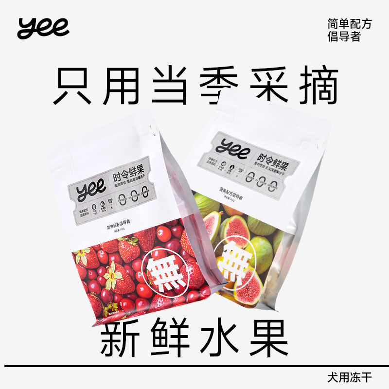 【新品】yeepet时令鲜果冻干系列