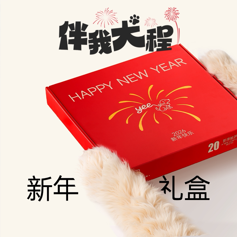 yeepet新年礼盒狗狗零食冻干训练奖励磨牙棒遛狗包拾便袋周边套餐