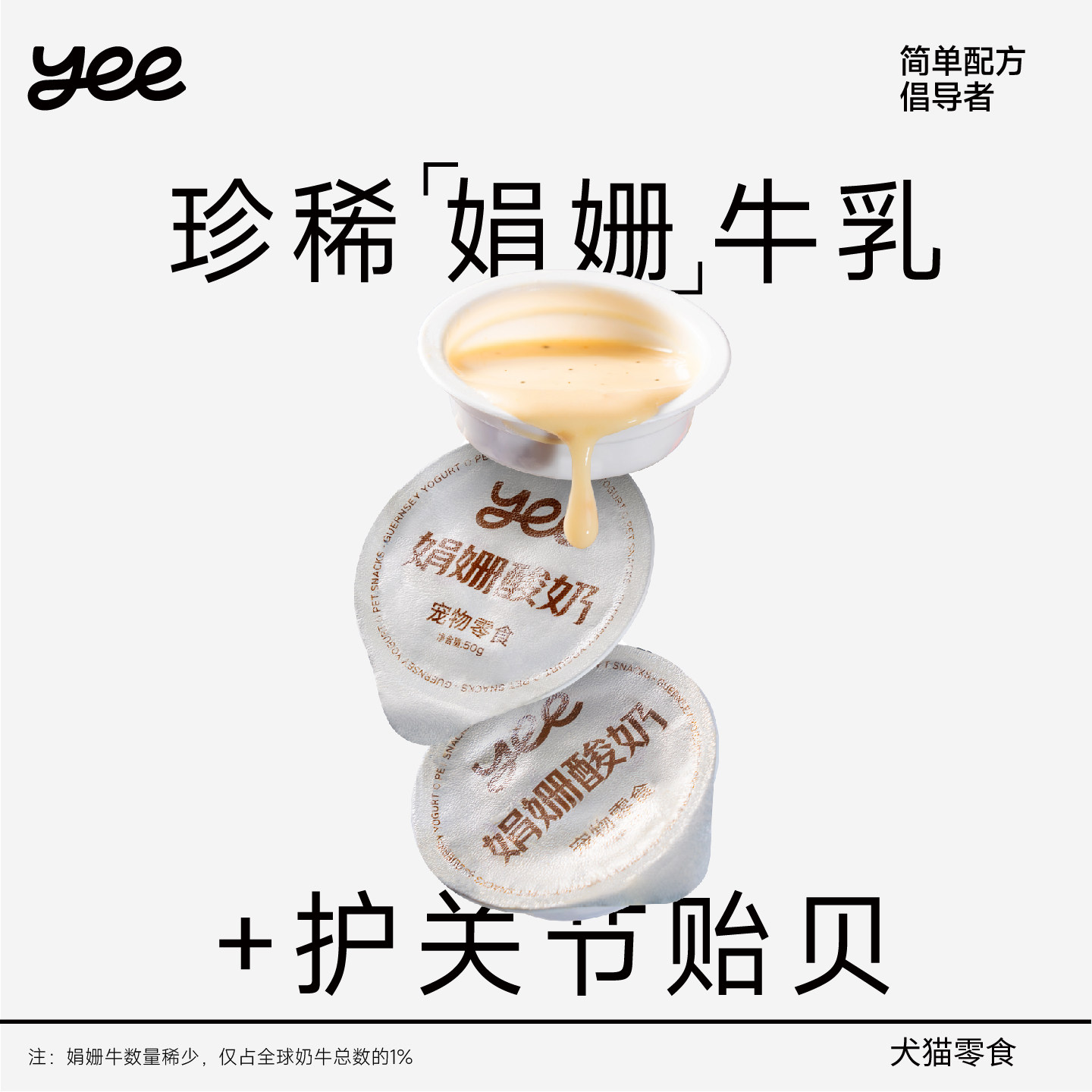yeepet黄金贻贝酸奶杯0乳糖姜黄护关节营养补水湿粮狗狗零食高钙