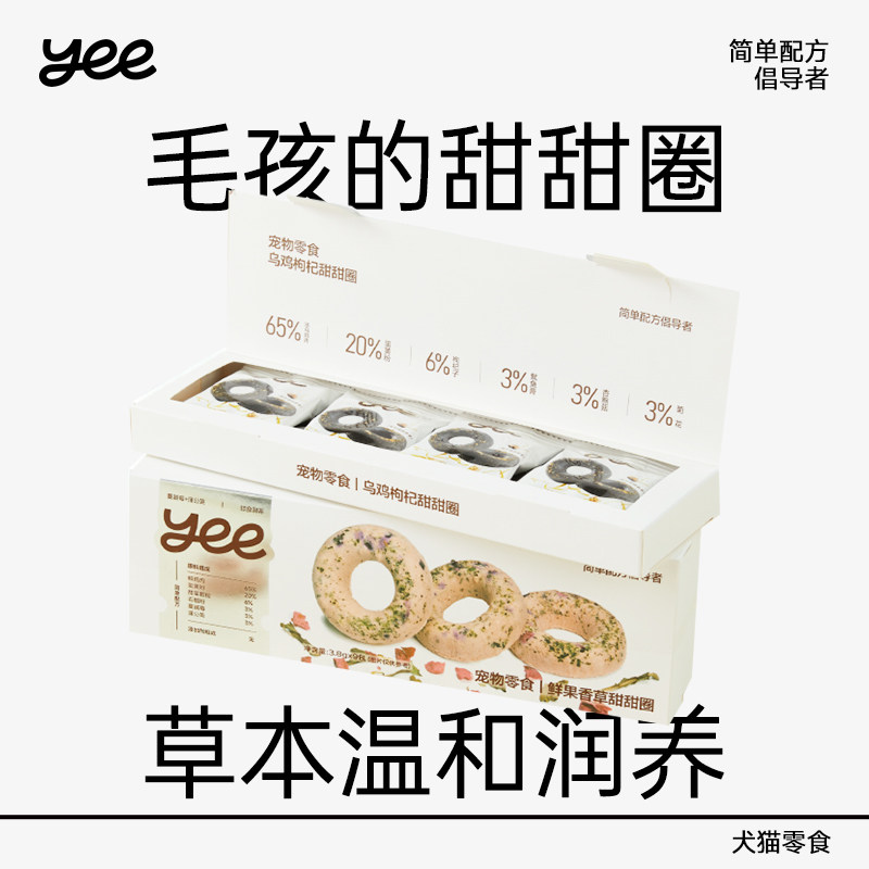 yeepet甜甜圈宠物冻干狗狗零食鸡肉草本肠胃营养训练奖励猫咪饼干