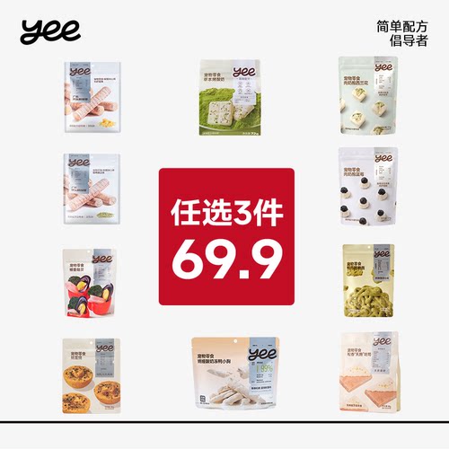 【69.9元任选3件】爆款超值优惠