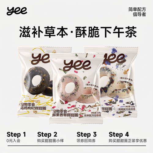 【新客专享】yeepet甜甜圈组合口味尝鲜3包