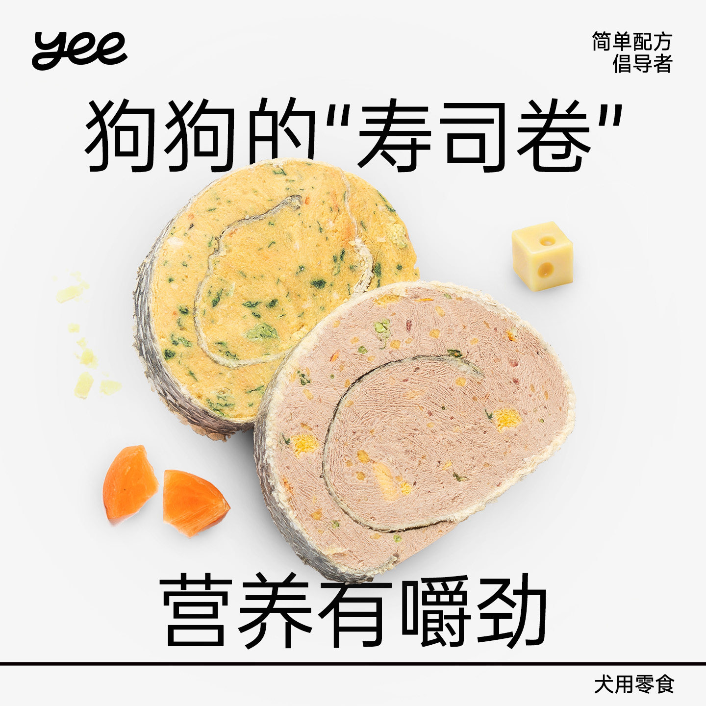 yeepet狗狗寿司冻干零食鳕鱼蔬菜蛋黄酥脆营养靓毛护肠胃训练奖励