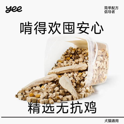 yeepet原切无抗鸡肉冻干桶零食